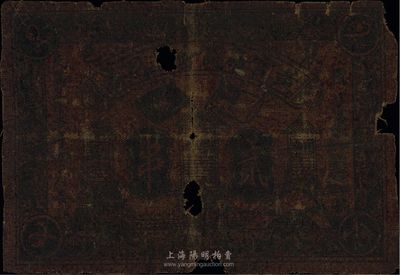 民國二十五年（1936年）褒邑黃官嶺商會通用券貳串油布幣，陜西褒城之民間鈔票，少見，有破損，五至六成新