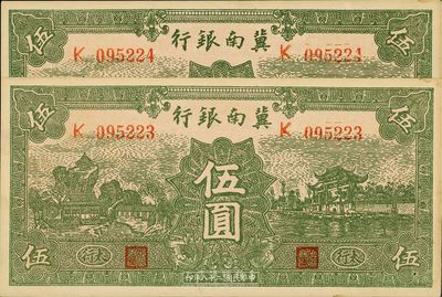 民國二十八年（1939年）冀南銀行綠色伍圓共2枚連號，太行地名，未折九六成新