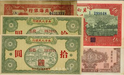 區票5枚，詳分：冀南銀行1939年紅色伍圓；北海銀行1945年膠東伍角；長城銀行1948年壹仟圓；南方人民銀行1949年拾圓2枚；七成至全新不等，敬請預覽