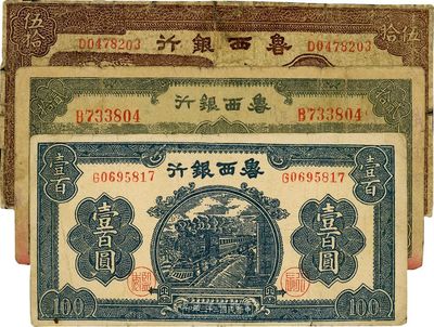 魯西銀行紙幣3種，詳分：1942年貳拾圓、1943年伍拾圓、1944年壹百圓，六至八成新，敬請預覽