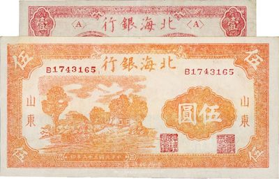 北海銀行紙幣2種，詳分：1944年桔色山村圖伍圓，1946年紅色火車過鐵橋圖壹圓，均山東地名；此二鈔均有英文水印，少見，八五至九成新