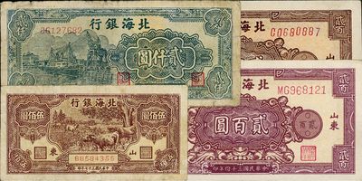 北海銀行紙幣4種，詳分：1945年紫紅花紋貳百圓、棕色花紋貳百圓，背面顏色和號(hào)碼體型各不相同；1947年牧牛圖伍佰圓、碼頭圖貳仟圓；七至八五成新，敬請預(yù)覽