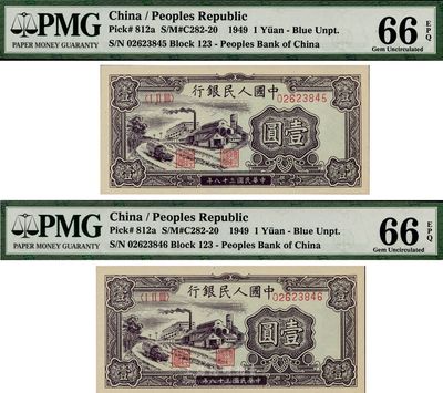 第一版人民幣“工廠圖”壹圓共2枚連號(hào)，英國藏家出品，全新