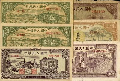 第一版人民幣共6枚，詳分：“工廠圖”壹圓、“綿羊”伍圓2枚、“小帆船”貳拾圓、“耕地與工廠”壹佰圓、“排云殿”貳佰圓，海外回流，五至九五成新，敬請預(yù)覽