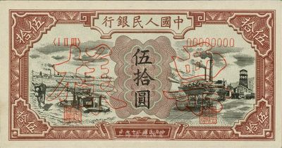 第一版人民幣“驢子與礦車圖”伍拾圓票樣，正背共2枚，九八成新