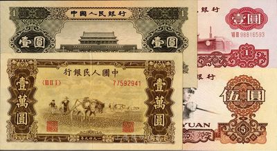 人民幣4枚，詳分：第一版“雙馬耕地”壹萬圓、二版1956年黑壹圓、三版1960年壹圓、伍圓；其中壹萬圓券為八五成新，其余均全新