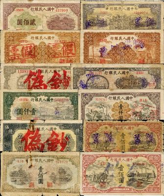 第一版人民幣歷史同時期老假票共12種不同，詳分：“耕地與工廠”壹佰圓2種、“藍北海橋”壹佰圓、“排云殿”貳佰圓（號碼“翹腳2”）、“頤和園”貳佰圓、“農民小橋圖”伍佰圓2種、“狹長版雙馬耕地”壹仟圓6位號、“狹長版雙馬耕地”壹仟圓7位號、“錢江橋”壹仟圓、“推車與耕地”壹仟圓、“單拖拉機”伍仟圓，能收集到如此多的假票品種實非易事，五至八成新，敬請預覽