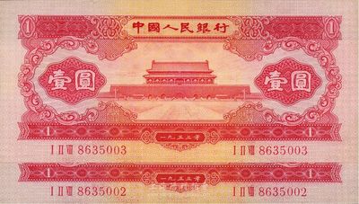 第二版人民幣1953年紅壹圓共2枚連號，九五成新