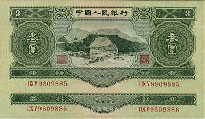 第二版人民幣1953年叁圓共2枚連號，九八成新