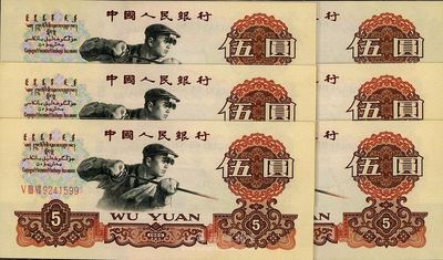 第三版人民幣1960年伍圓共6枚，均為三羅馬深版，海外回流，全新