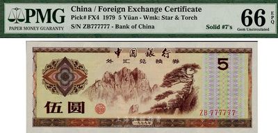 中國銀行外匯券1979年伍圓，趣味號碼ZB777777，十分難得，全新
