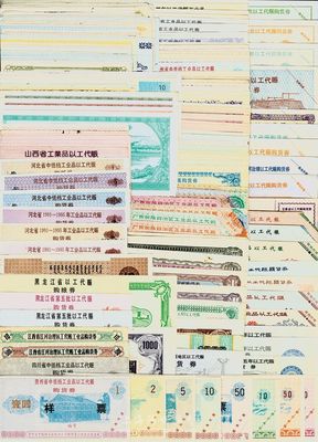 1989-95年新中國各省以工代賑購貨券藏品集一冊共168種不同，其中有12種為票樣，內含十幾個不同省份發行，部分有水印，個別為截角回收票；此為計劃經濟時代之變相紙幣，頗具時代意義，九成至全新，敬請預覽
