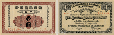 光緒貳拾八年（1902年）橫濱正金銀行壹圓，牛莊地名，森本勇先生藏品，八五成新