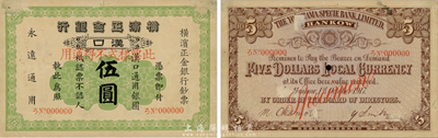1917年橫濱正金銀行伍圓樣本券，漢口地名，森本勇先生藏品，上有檔案貼痕，未折九成新