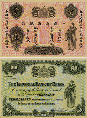 光緒三十年（1904年）中國通商銀行上海通用銀元拾元，試色樣票（顏色與正票不同）正背共2枚，上印財神圖；森本勇先生藏品，源于1983年香港SPINK拍賣，罕見，全新