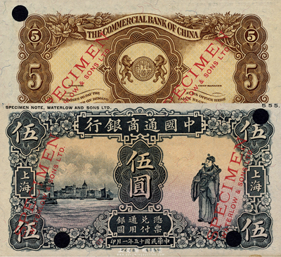 民國十五年（1926年）中國通商銀行伍圓試色樣票（注：流通票正背面均為綠色），上海地名；此票為《WORLD PAPER MONEY》（世界紙幣標準目錄）書中之圖片原物，森本勇先生藏品，少見，全新