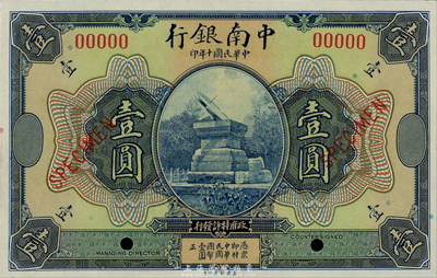 民國十年（1921年）中南銀行美鈔版壹圓樣本券，森本勇先生藏品，九八成新