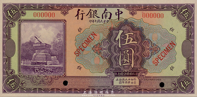 民國十年（1921年）中南銀行美鈔版伍圓樣本券，森本勇先生藏品，全新