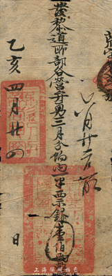 乙亥四月廿四日（1875年）軍餉銀票（發黎道所部各營弁勇）票銀壹佰兩，上鈐“欽差大臣總糧臺之關防”官印；此種銀票發行于同治朝，在《中國歷代貨幣大系·清紙幣》第179頁有刊載，由上海博物館所藏，但歷史背景有待考證；森本勇先生藏品，罕見，八成新