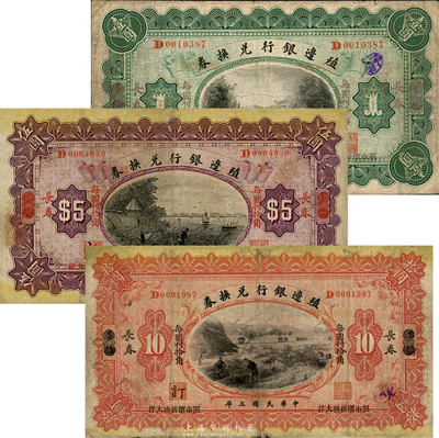 民國三年（1914年）殖邊銀行兌換券壹圓、伍圓、拾圓共3枚全套，均為多倫改長春地名，森本勇先生藏品，七至七五成新