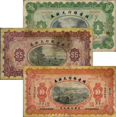 民國三年（1914年）殖邊銀行兌換券壹圓、伍圓、拾圓共3枚全套，均為東三省·吉黑地名，森本勇先生藏品，其中壹圓券邊有破損，六至七成新