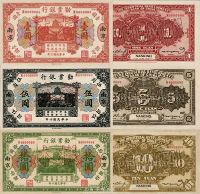 民國十年（1921年）勸業銀行財政部版桔色壹圓、黑色伍圓、綠色拾圓樣本券共3枚大全套，南京地名，正背各2枚；森本勇先生藏品，源于香港前輩名家盧志用先生之舊藏，罕見，九八成新
