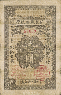 民國(guó)十六年（1927年）箇碧鐵路銀行壹圓，云南當(dāng)?shù)厥“妫簧居孪壬仄罚僖?jiàn)，近八成新