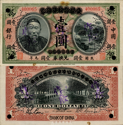 宣統(tǒng)元年改民國(guó)元年（1912年）大清銀行兌換券改中國(guó)銀行兌換券李鴻章像壹圓，正票改作樣本券；此乃第一版無(wú)地名券，背為首任監(jiān)督吳鼎昌等簽名；森本勇先生藏品，源于香港前輩名家盧志用先生之舊藏，珍罕，未折九五成新