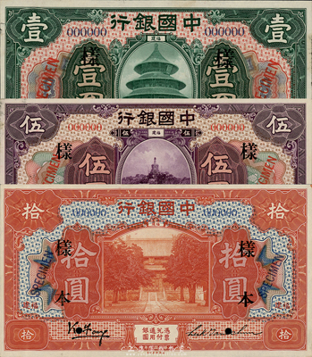 民國七年（1918年）中國銀行綠色壹圓、紫色伍圓、桔色拾圓樣本券共3種大全套，福建地名，正背各2枚，馮耿光·陸建章簽名；此套乃國內(nèi)檔案留存樣本，存世十分罕見；森本勇先生藏品，九八成新