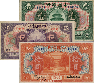 民國十九年（1930年）中國銀行壹圓、伍圓、拾圓共3枚全套，廈門地名，張嘉璈·黃伯權(quán)簽名；森本勇先生藏品，八至九五成新