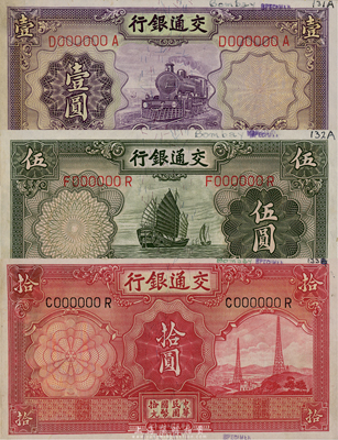 民國(guó)二十四年（1935年）交通銀行德納羅版壹圓、伍圓、拾圓樣本券共3枚大全套，上邊手書(shū)“Bombay”(孟買(mǎi))英文，可證此乃交行印度孟買(mǎi)分行之留存樣本，歷史意義深遠(yuǎn)；森本勇先生藏品，九六至全新