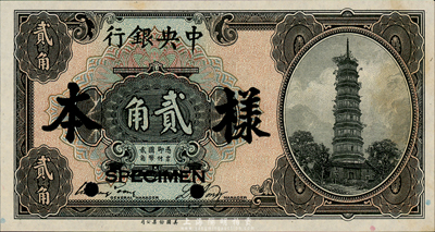 中央銀行花塔貳角樣本，第一版宋子文·黃隆生簽名；森本勇先生藏品，九五成新