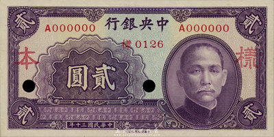 民國(guó)三十年（1941年）中央銀行中華版貳圓樣本券，正背共2枚；森本勇先生藏品，全新