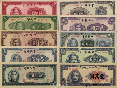 中央銀行法幣券中央印制廠版共10種大全套，詳分：1945年肆佰圓、伍佰圓、棕紅色壹仟圓、灰藍色壹仟圓、藍黑色壹仟圓、褐色貳仟圓、紫色貳仟圓、牌坊圖伍仟圓，1947年伍仟圓、大號碼壹萬圓，整體品相極佳；森本勇先生藏品，九六至全新，敬請預覽