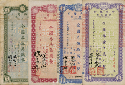民國卅八年（1949年）中央銀行定額本票金圓券伍萬圓、拾萬圓、伍拾萬元、壹百萬元共4枚不同，均為中央銀行業務局發行，且簽名各不相同；森本勇先生藏品，七至八成新