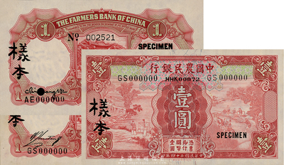 民國二十四年（1935年）中國農民銀行德納羅版壹圓樣本，正背共2枚，葉琢堂·陳淮鐘簽名；另附壹圓券徐繼莊·陳淮鐘簽名僅背面樣本券1枚；森本勇先生藏品，九八成新