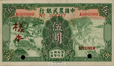 民國二十四年（1935年）中國農民銀行德納羅版伍圓樣本，正背共2枚，單字軌，徐繼莊·陳淮鐘簽名；森本勇先生藏品，未折九六成新