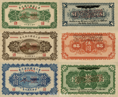 民國九年（1920年）東三省銀行匯兌券兌換現大洋壹圓、伍圓、拾圓樣本券共3枚大全套，財政部印刷局制，正背共2枚；森本勇先生藏品，源于日本前輩名家末次節雄之舊藏，罕見，九六至全新