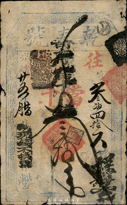 光緒廿五年（1899年）乾泰號寄存當十錢叁拾吊，址設甘石橋南，清代老北京錢票之早期寬版大帖；森本勇先生藏品，少見，七五成新