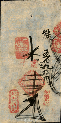 乾泰昌記（漢制）當十錢壹吊，址設中御河橋，清代老北京錢票早期木版帖；森本勇先生藏品，七五成新