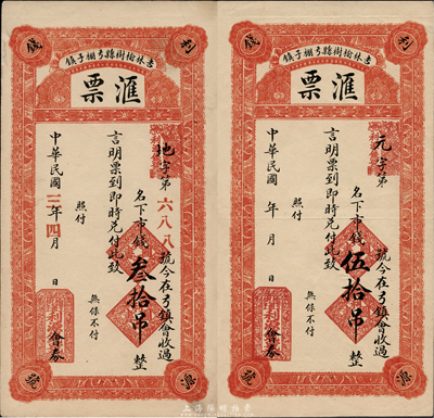 民國三年（1914年）利源錢號匯票市錢叁拾吊、伍拾吊共2枚不同，吉林榆樹縣錢莊鈔票，森本勇先生藏品，九成新
