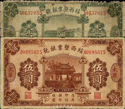 民國廿一年（1932年）綏西墾業銀號壹圓、伍圓共2枚不同，太原地名，此為山西“四行號”之一；森本勇先生藏品，其中壹圓券背有貼痕，五至七成新