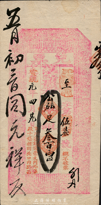 光緒改宣統元年（1909年）北京（寓崇文門外草廠十條胡同北口內路西）百川通記“兌票”公砝足銀叁百兩，上印古文和三國演義人物故事圖；百川通，乃山西十大票號之一，歷史意義厚重；森本勇先生藏品，珍罕，八五成新