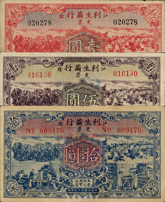 民國二十九年（1940年）江陰·利生繭行支票壹圓、伍圓、拾圓共3枚全套，圖案美觀；森本勇先生藏品，八至八五成新