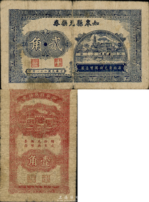 民國二十八年（1939年）如皋縣兌換券壹角、貳角共2枚不同，森本勇先生藏品，七成新