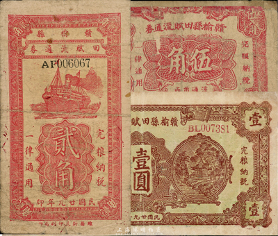 民國廿九年（1940年）贛榆縣田賦流通券貳角、伍角、壹圓共3枚不同，森本勇先生藏品，六至七五成新