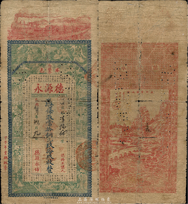 民國拾叁年（1924年）德源永當拾銅元玖拾玖枚，面額獨特，江蘇沭陽民間鈔票，上印火車、八仙、紅樓夢仕女圖和諸葛亮《前出師表》，背印徽州紫陽山圖，由談梅慶畫稿；森本勇先生藏品，罕見，六成新