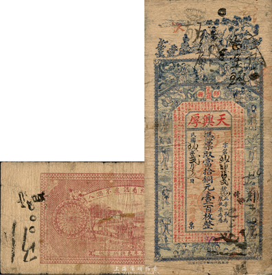 民國玖年（1920年）天興厚當拾銅元壹百枚，江蘇邳縣官湖鎮錢莊鈔票，上印三星、八仙和諸葛亮《前出師表》，由談梅慶畫稿；森本勇先生藏品，少見，七成新