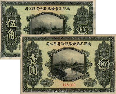 民國十五年（1926年）南洋兄弟煙草股份有限公司伍角、壹圓共2枚全套，森本勇先生藏品，八成新