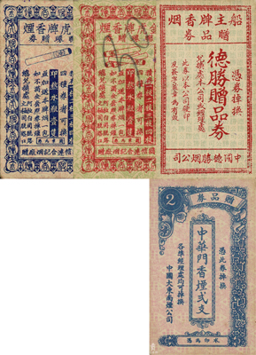 民國時期上海香煙贈品券共4種，詳分：（中國信遠(yuǎn)合記煙廠贈）金虎牌香煙聯(lián)環(huán)贈券香煙壹枝、四枝；（中國大東南煙公司）贈品券中華門香煙貳支；（中國德勝煙公司）船主牌香煙贈品券；森本勇先生藏品，八五成新